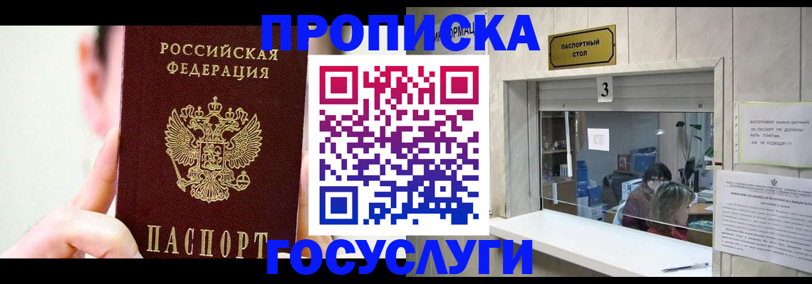 временная регистрация недорого в Котово