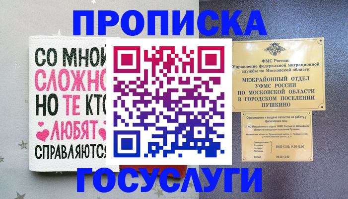 временная регистрация в Котово