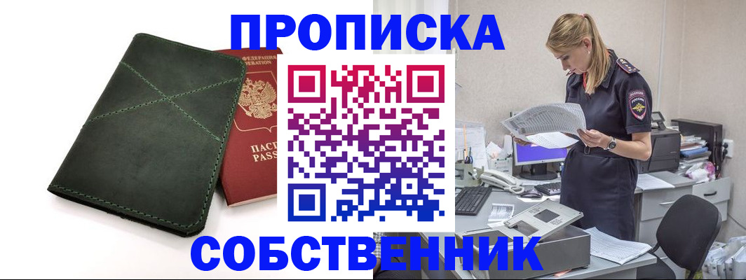 прописка 2025 в Котово